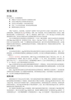 浅析企业与财务报表之间的关系.docx