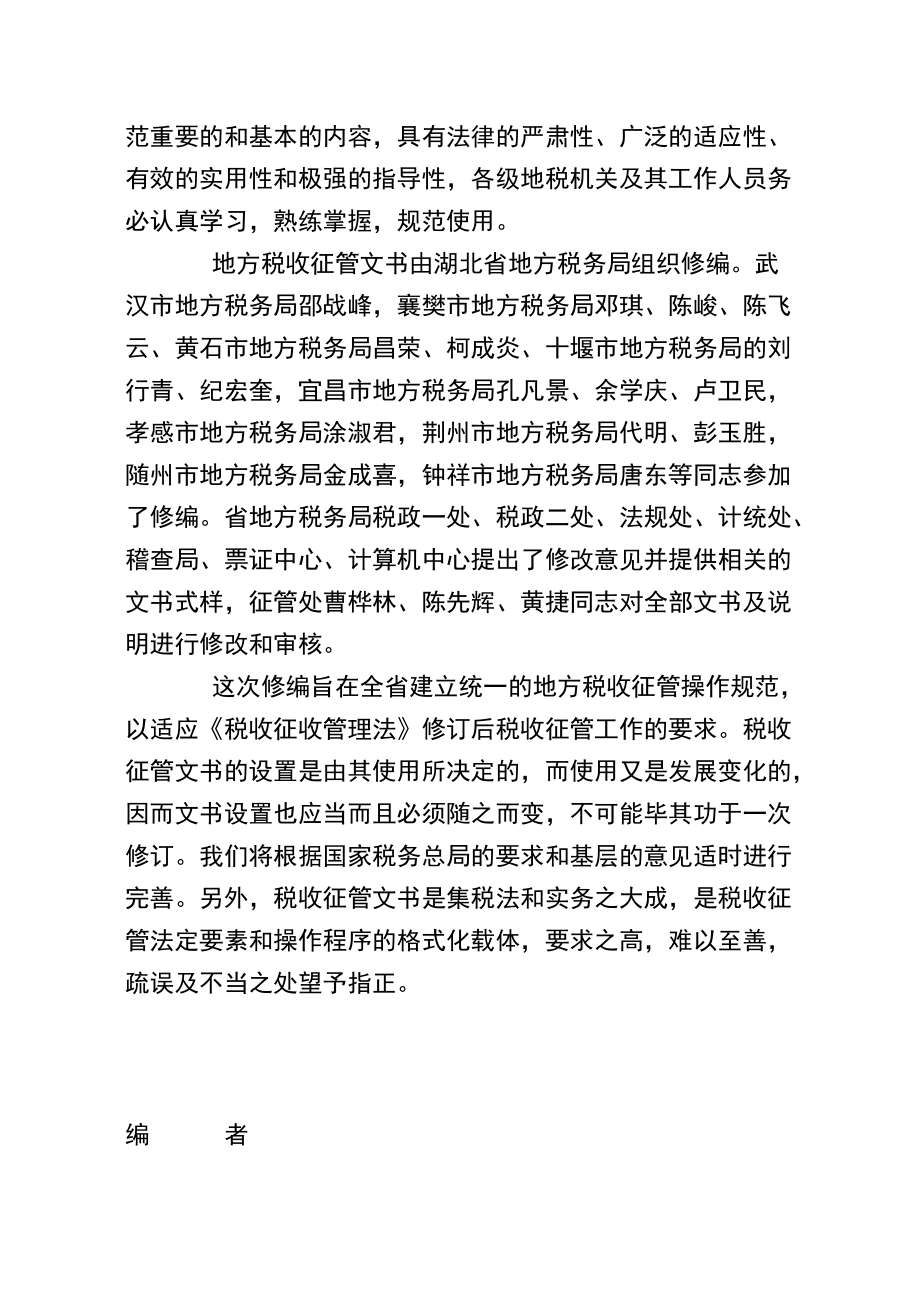 税收征管文书是税务机关在执行公务中.docx_第2页