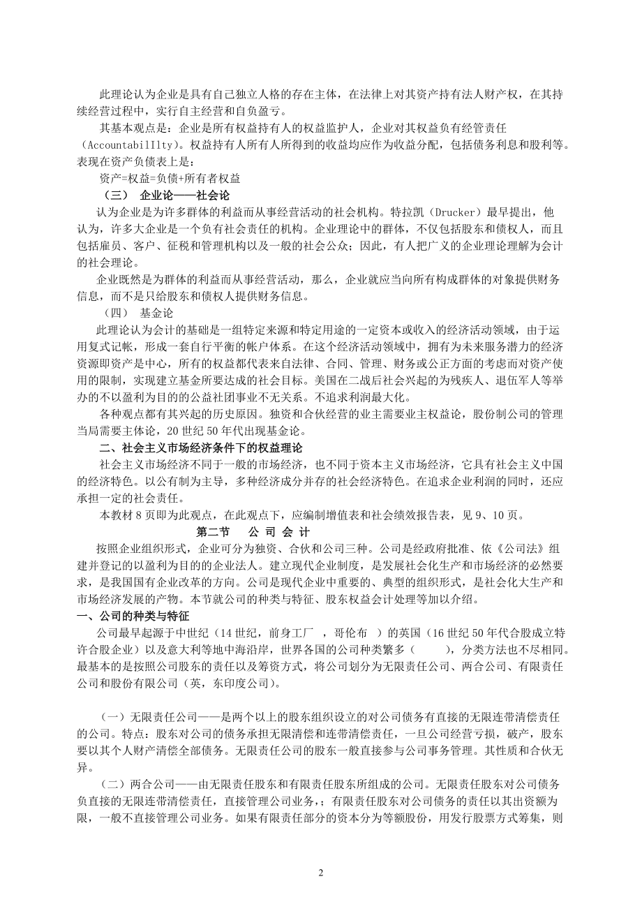 高级财务会计讲义(推荐doc116).docx_第2页