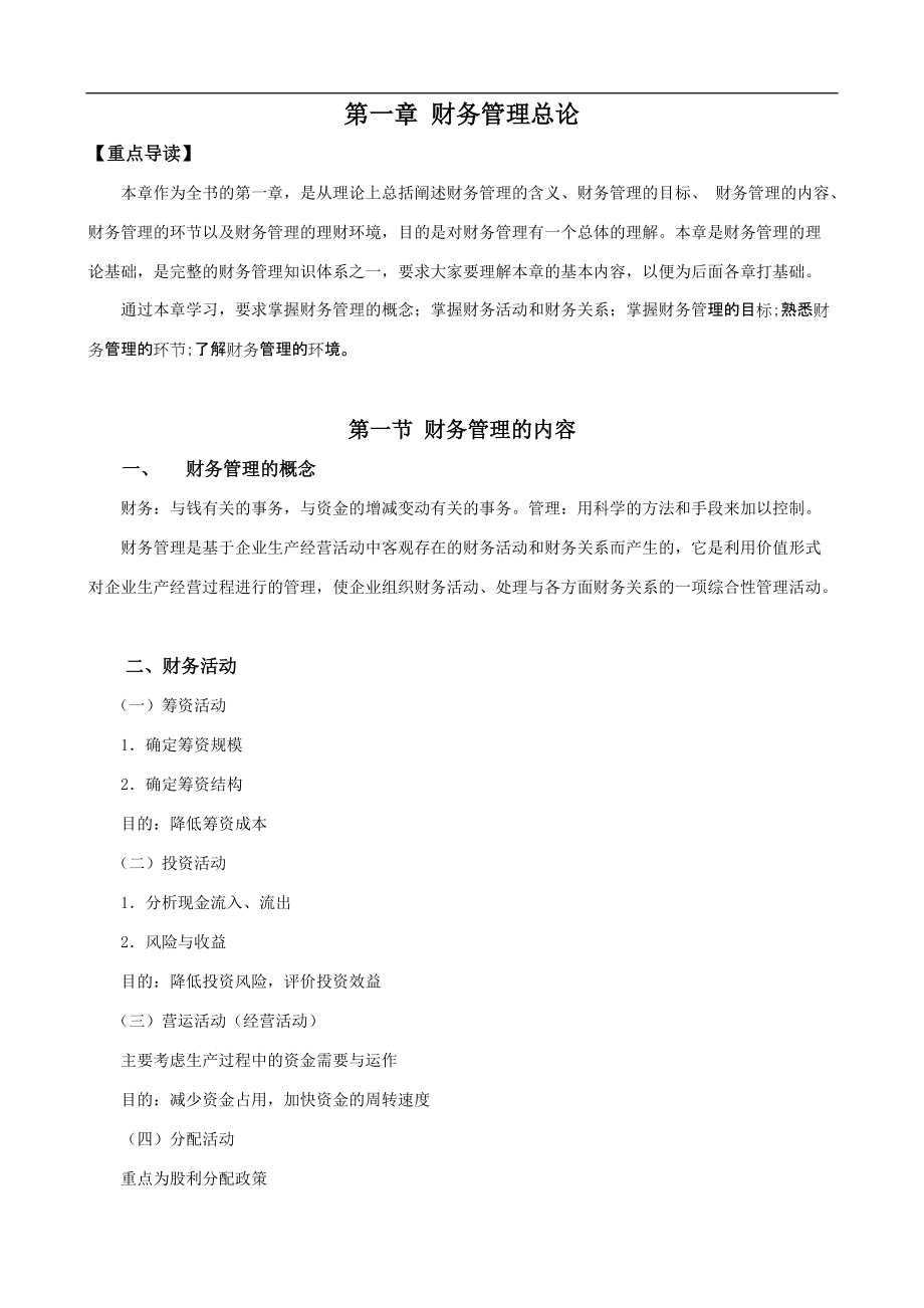 财务管理培训教案.docx_第2页