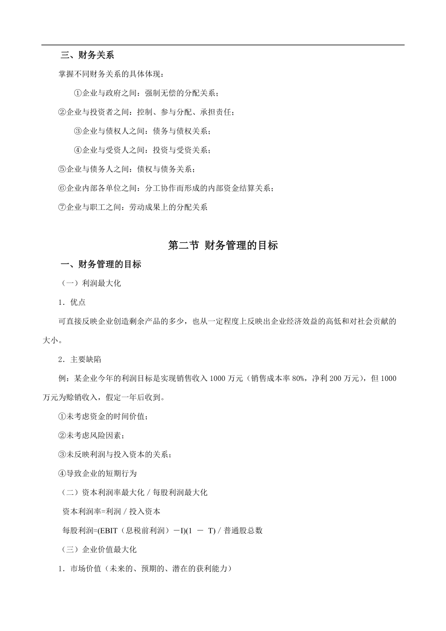 财务管理培训教案.docx_第3页