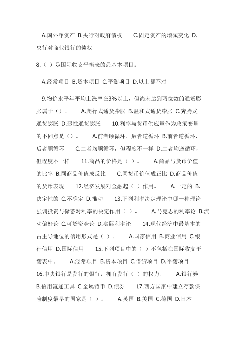 货币银行学练习题5234551201.docx_第2页