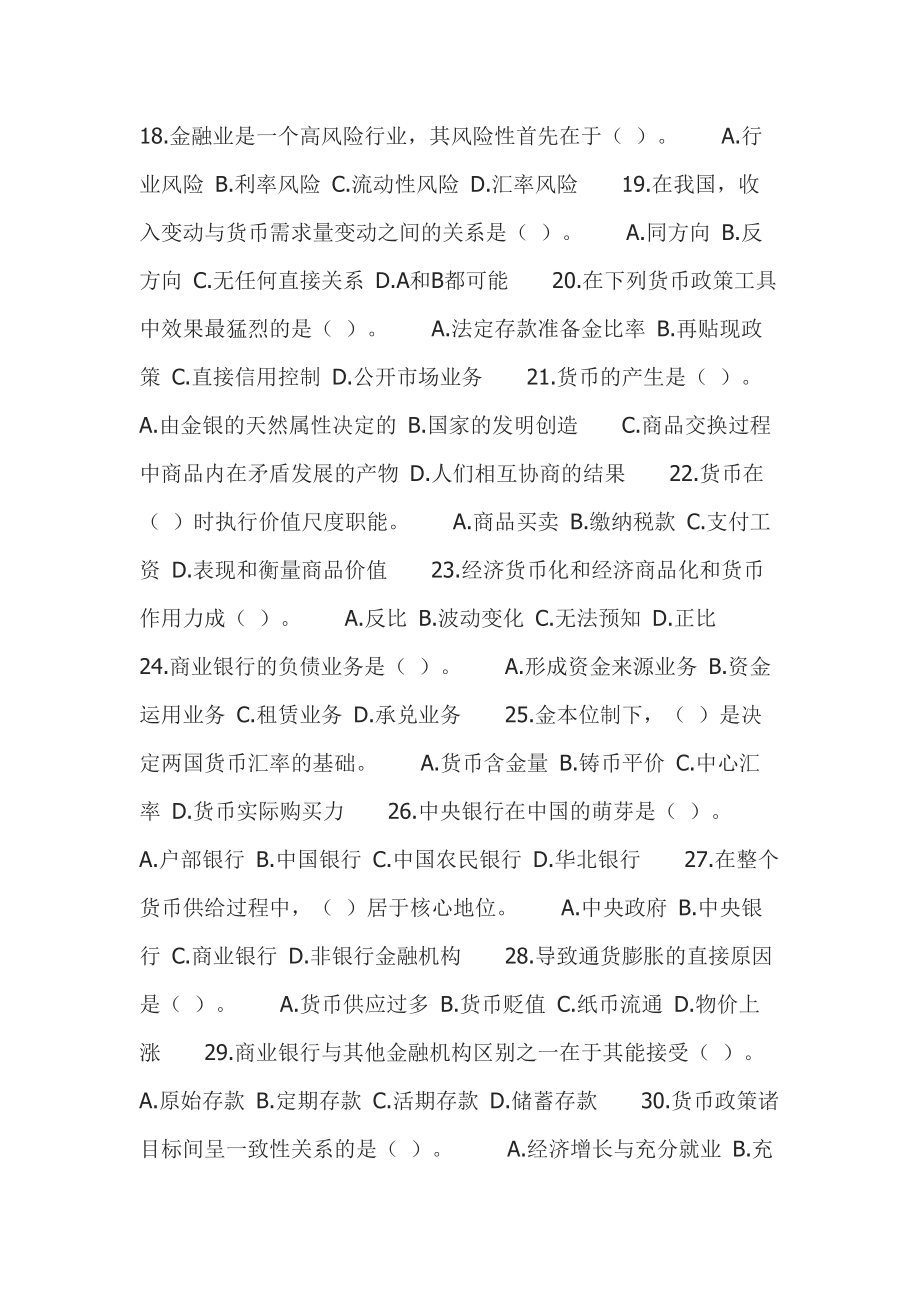 货币银行学练习题5234551201.docx_第3页