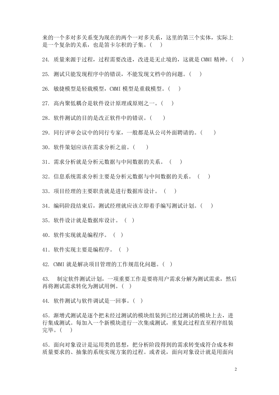 软件工程期末总复习题0906.docx_第2页