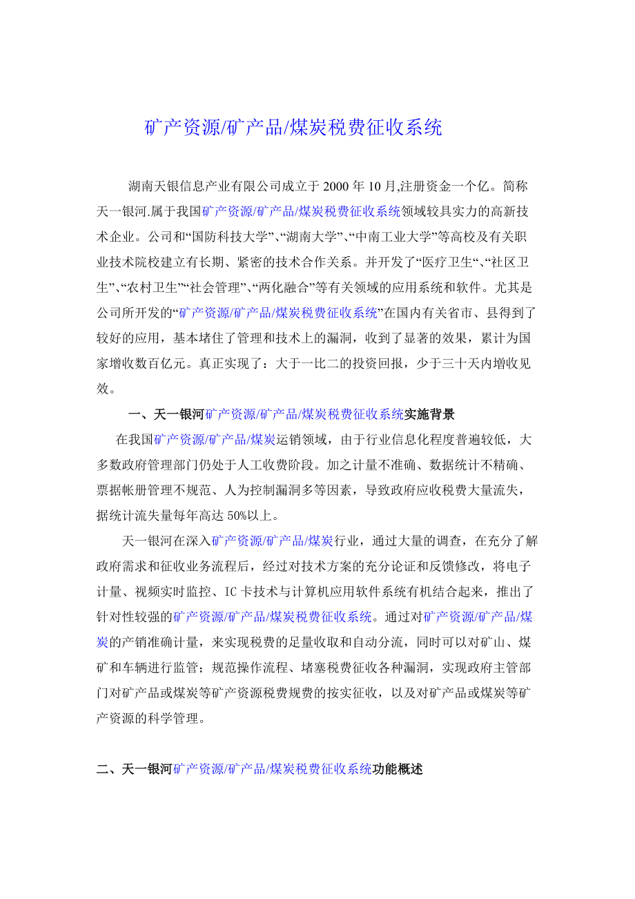 税费征收管理系统.docx_第1页