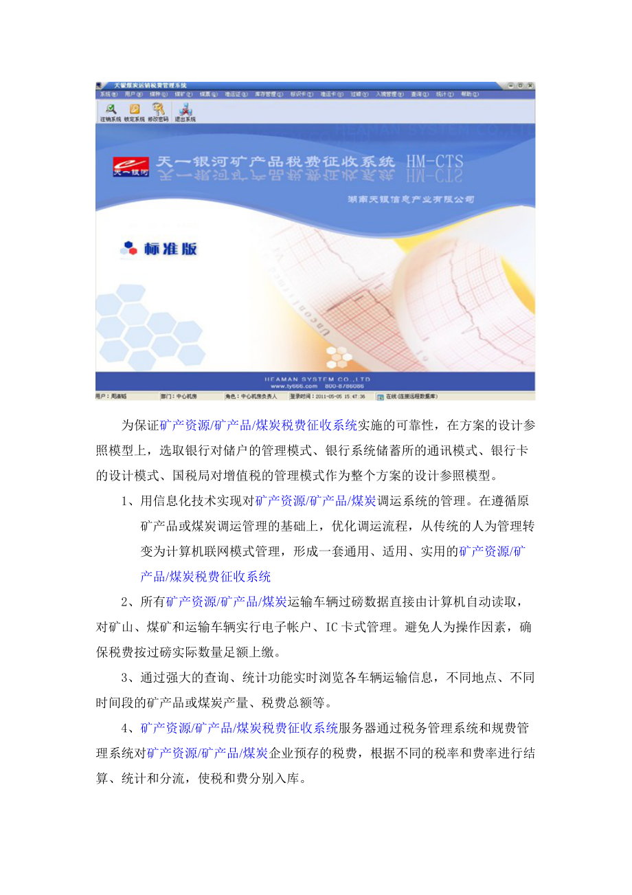 税费征收管理系统.docx_第2页