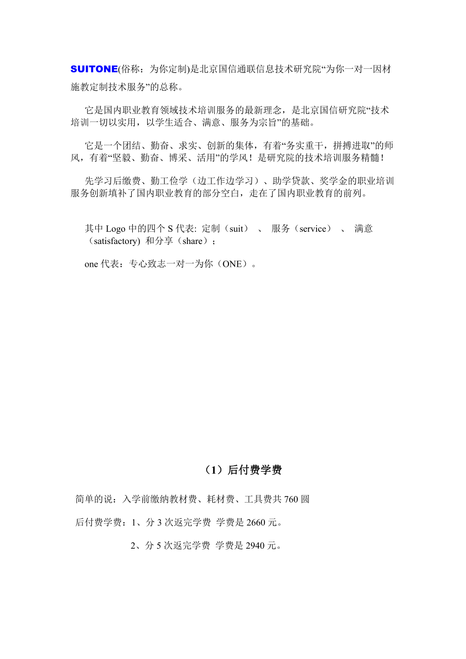 手机维修培训-北京国信通联信息技术研究院.docx_第3页