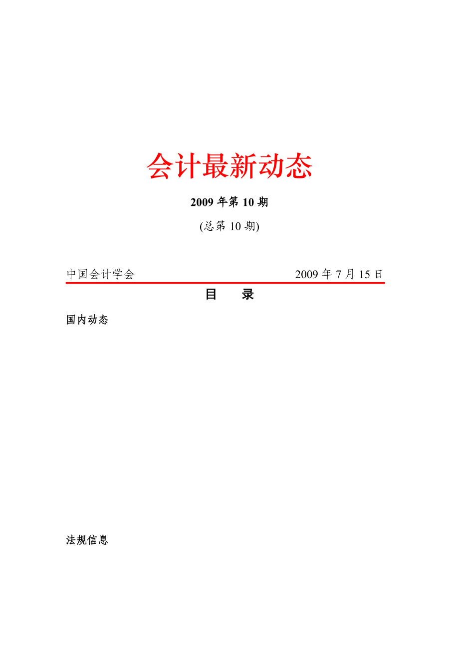 试谈会计最新动态.docx_第1页