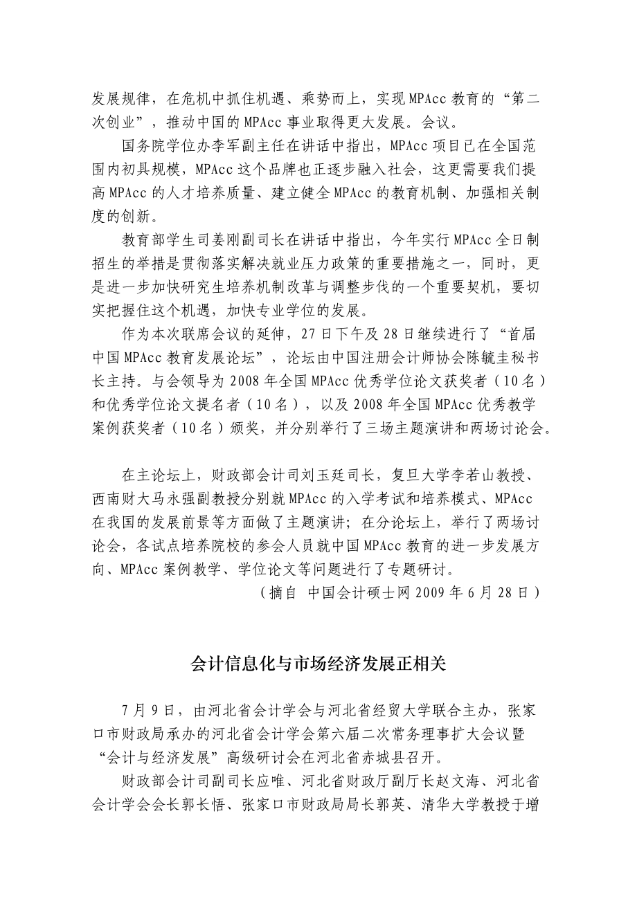 试谈会计最新动态.docx_第3页