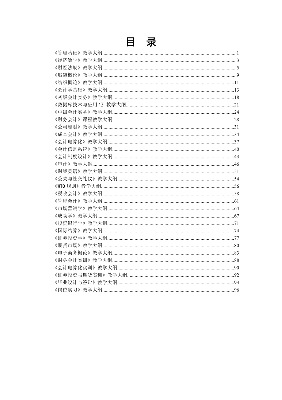 《财经法规》教学大纲.docx_第1页