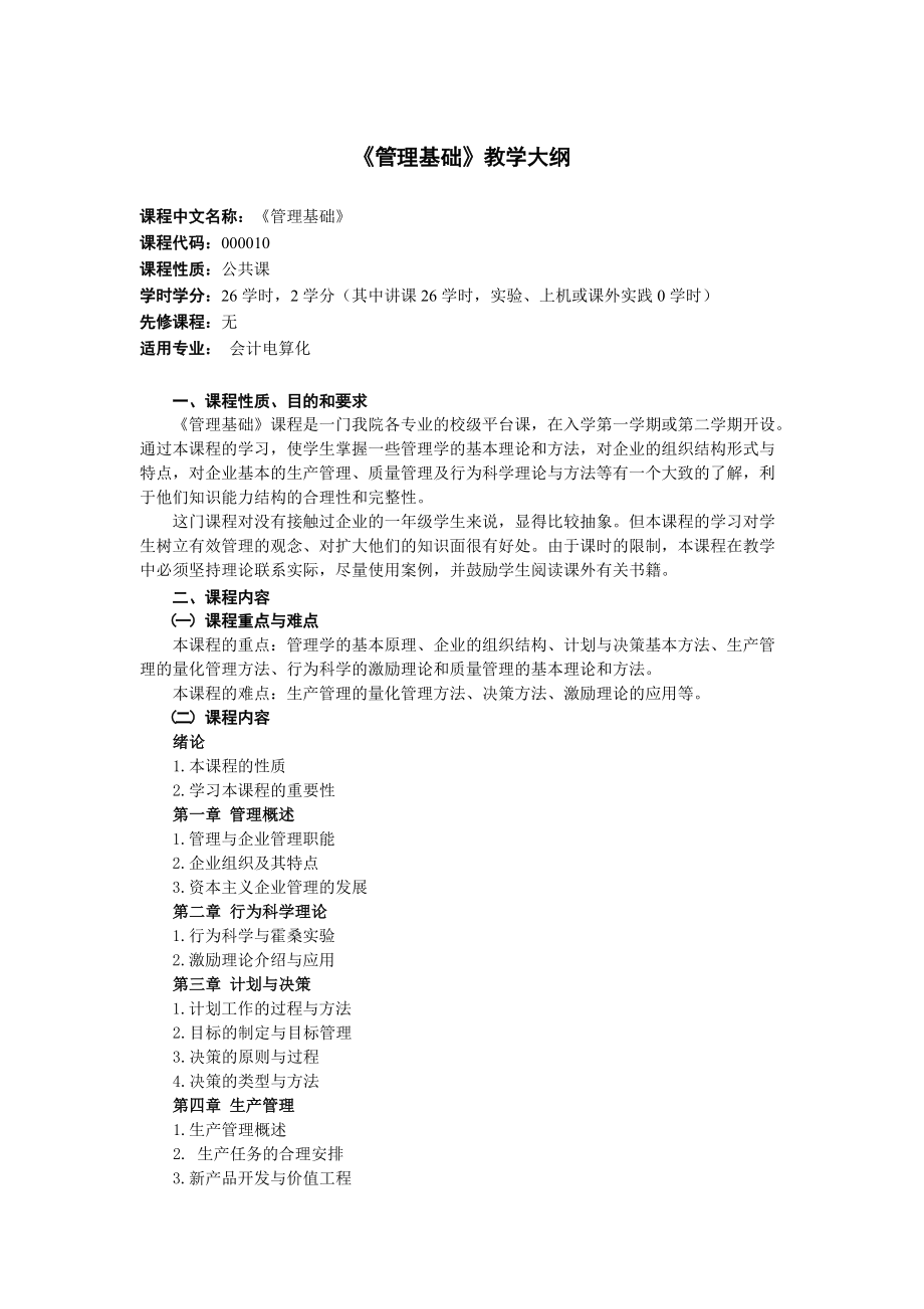 《财经法规》教学大纲.docx_第2页