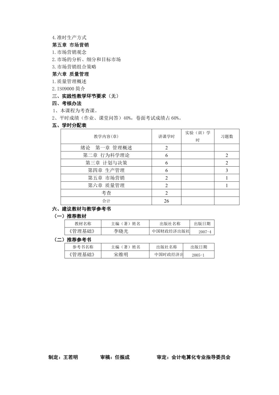 《财经法规》教学大纲.docx_第3页