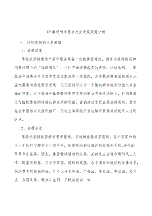 UV数码喷印墨水行业发展趋势分析.docx