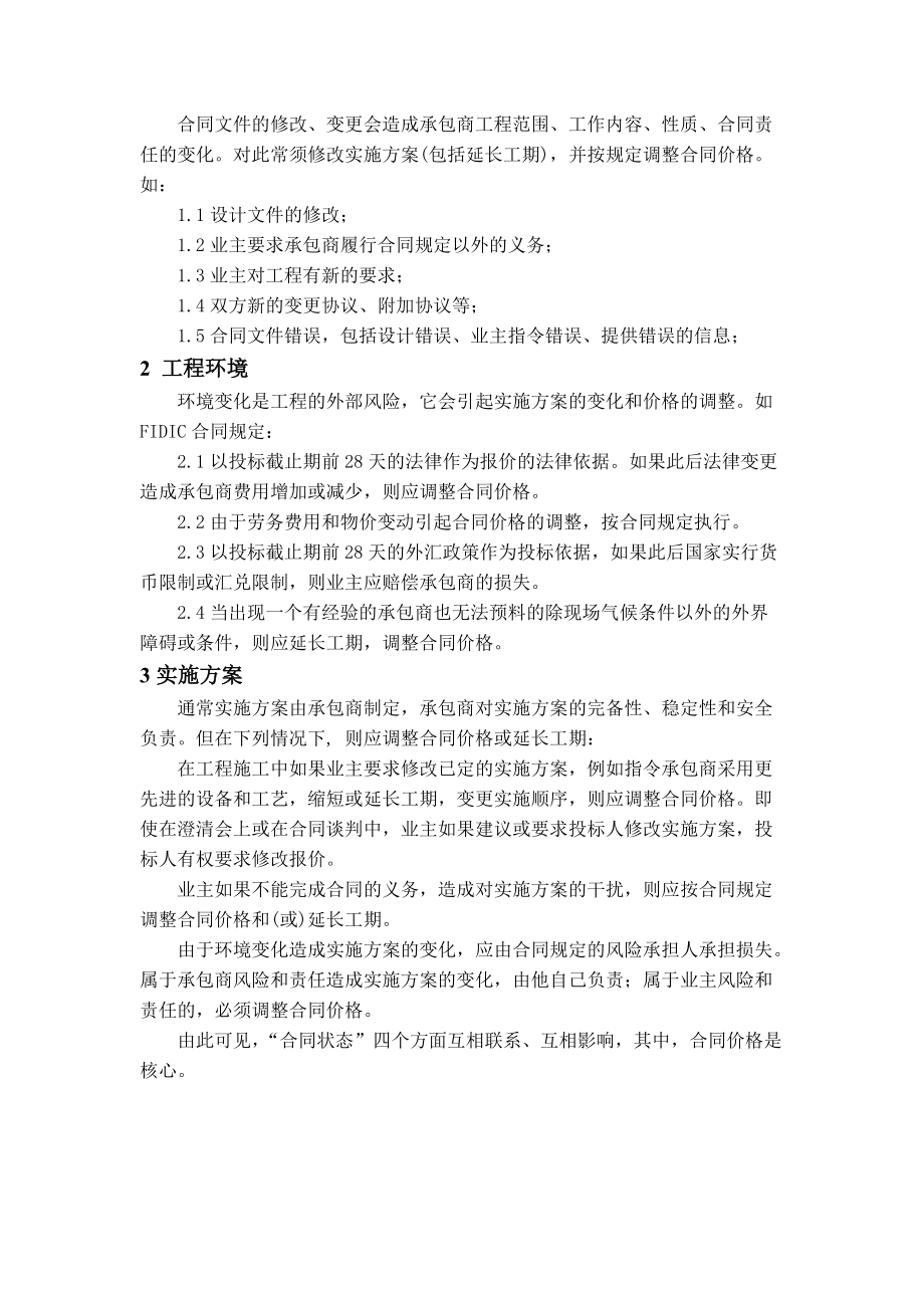 4-施工合同分析.docx_第2页