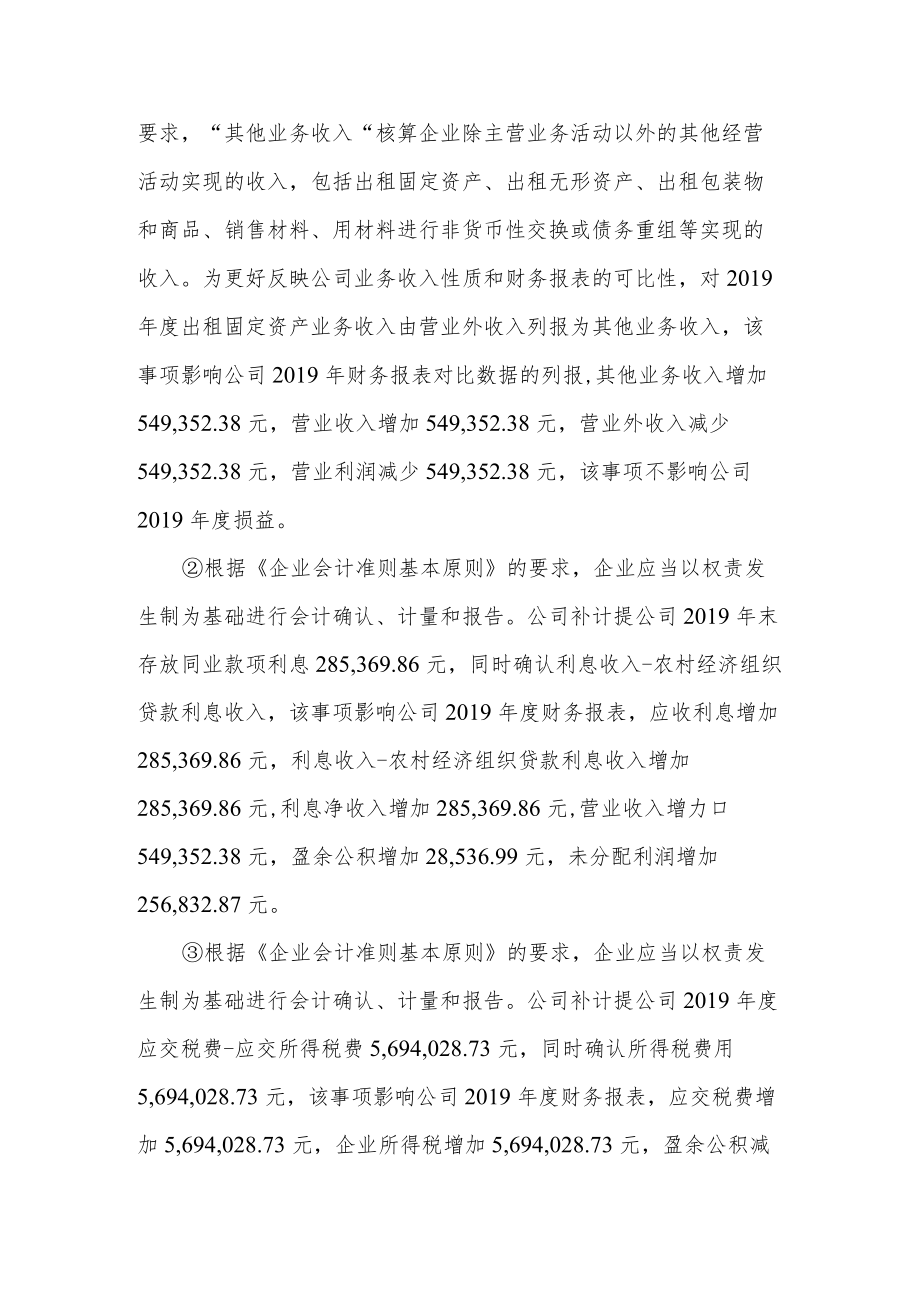 关于建议同意昆山鹿城村镇银行股份有限公司向特定对象发行.docx_第3页