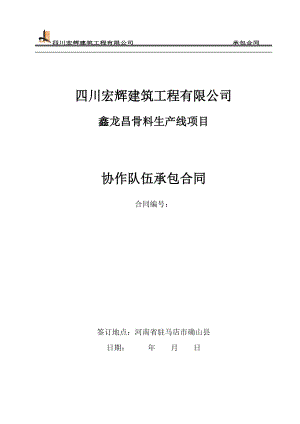 协作队伍施工合同.docx