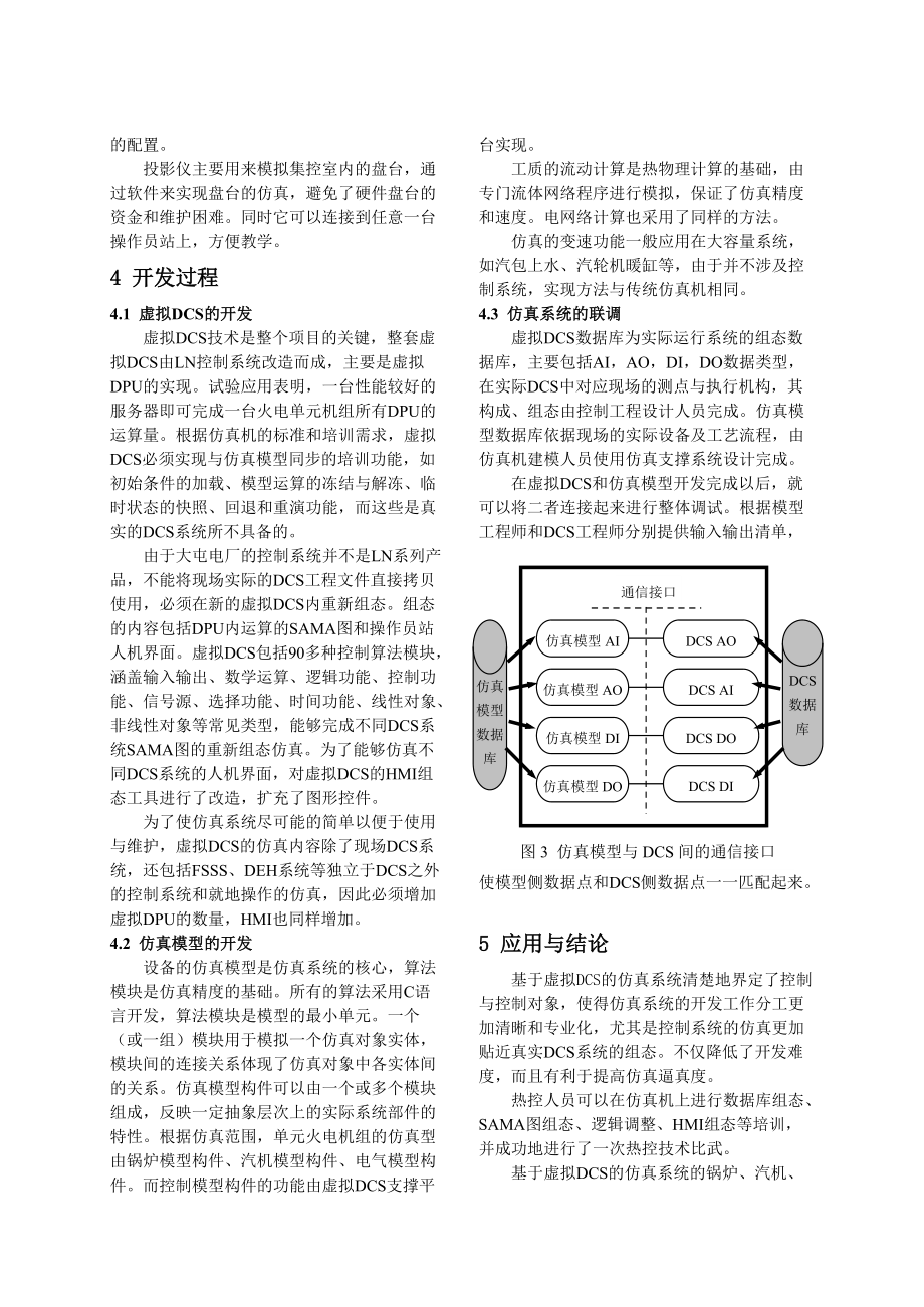 基于虚拟DCS的仿真系统设计与开发.docx_第3页