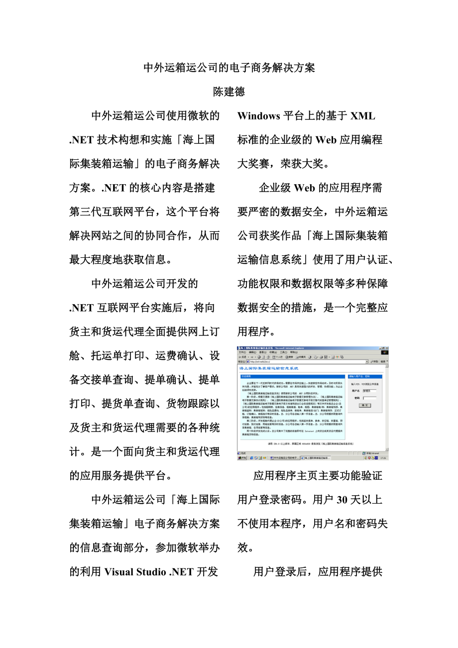 某公司的电子商务解决方案.docx_第1页