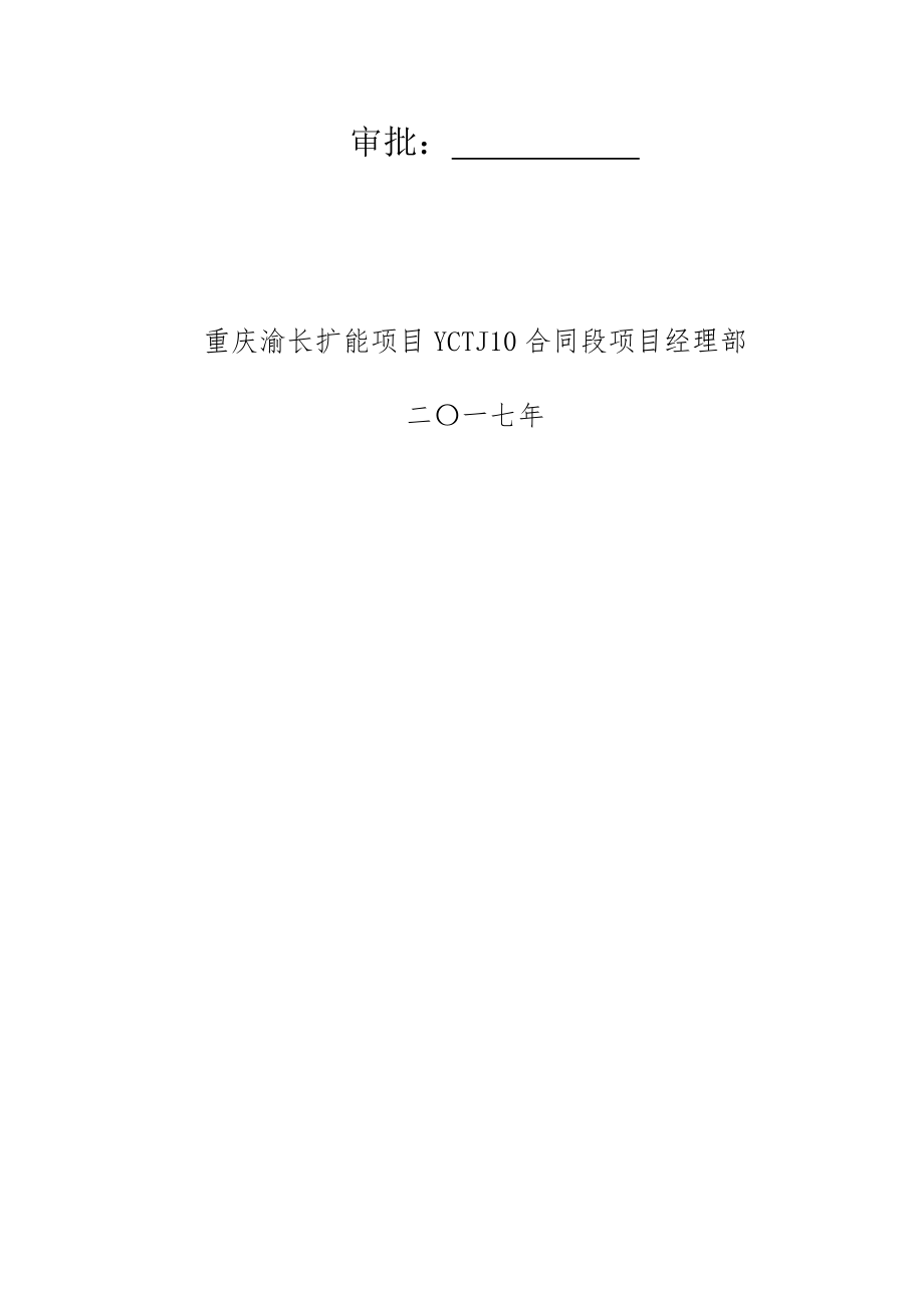 10合同段临时用电专项方案(修改).docx_第2页