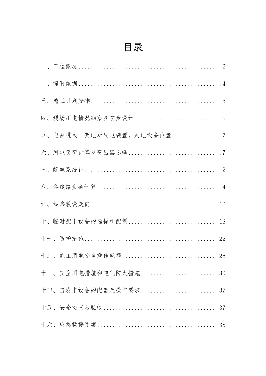 10合同段临时用电专项方案(修改).docx_第3页