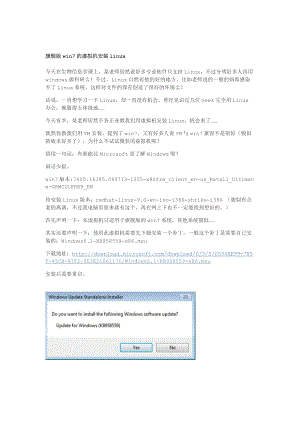 win7的虚拟机安装linux--Redhat.docx