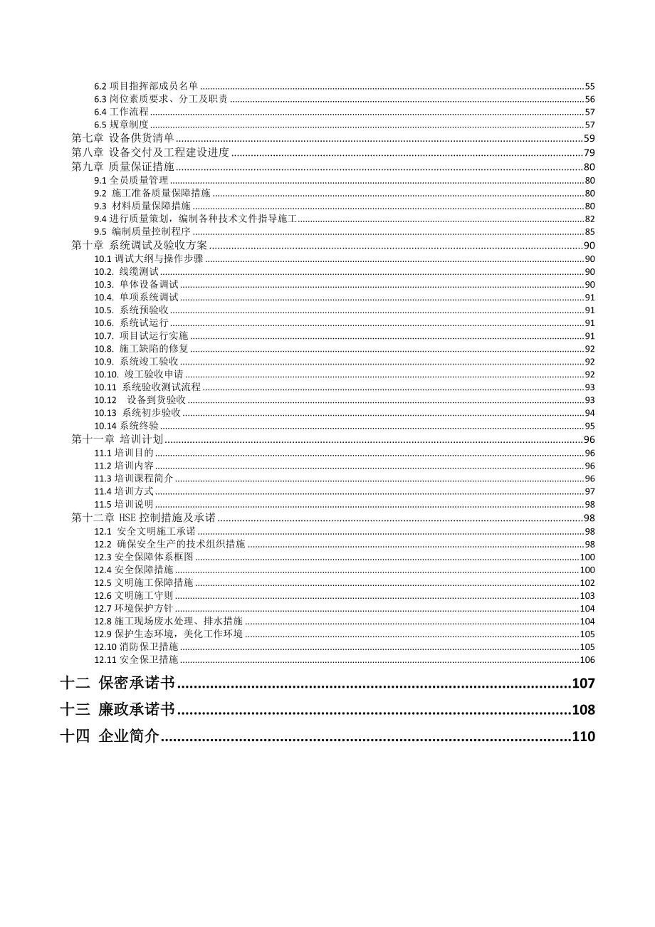 工厂信息化建设方案.docx_第2页