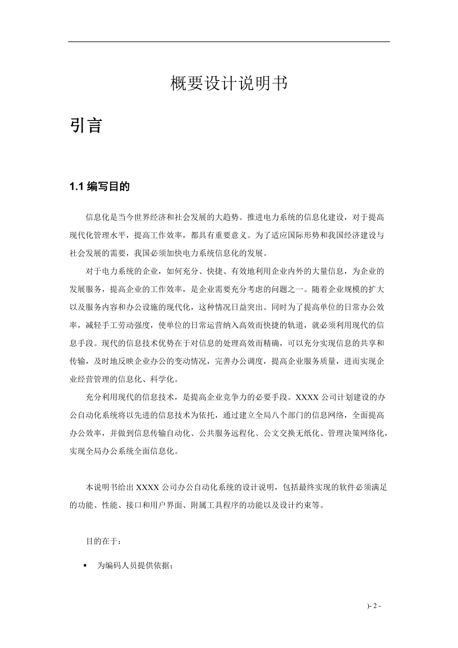 某公司办公自动化设计说明书.docx_第2页