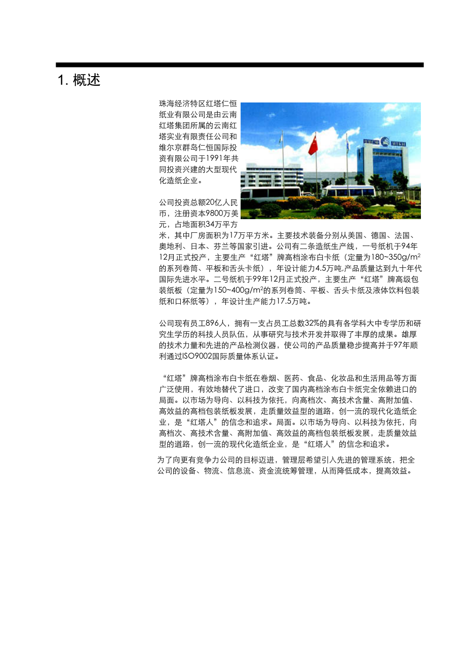 某纸业公司管理系统(ERP)需求调研报告.docx_第3页