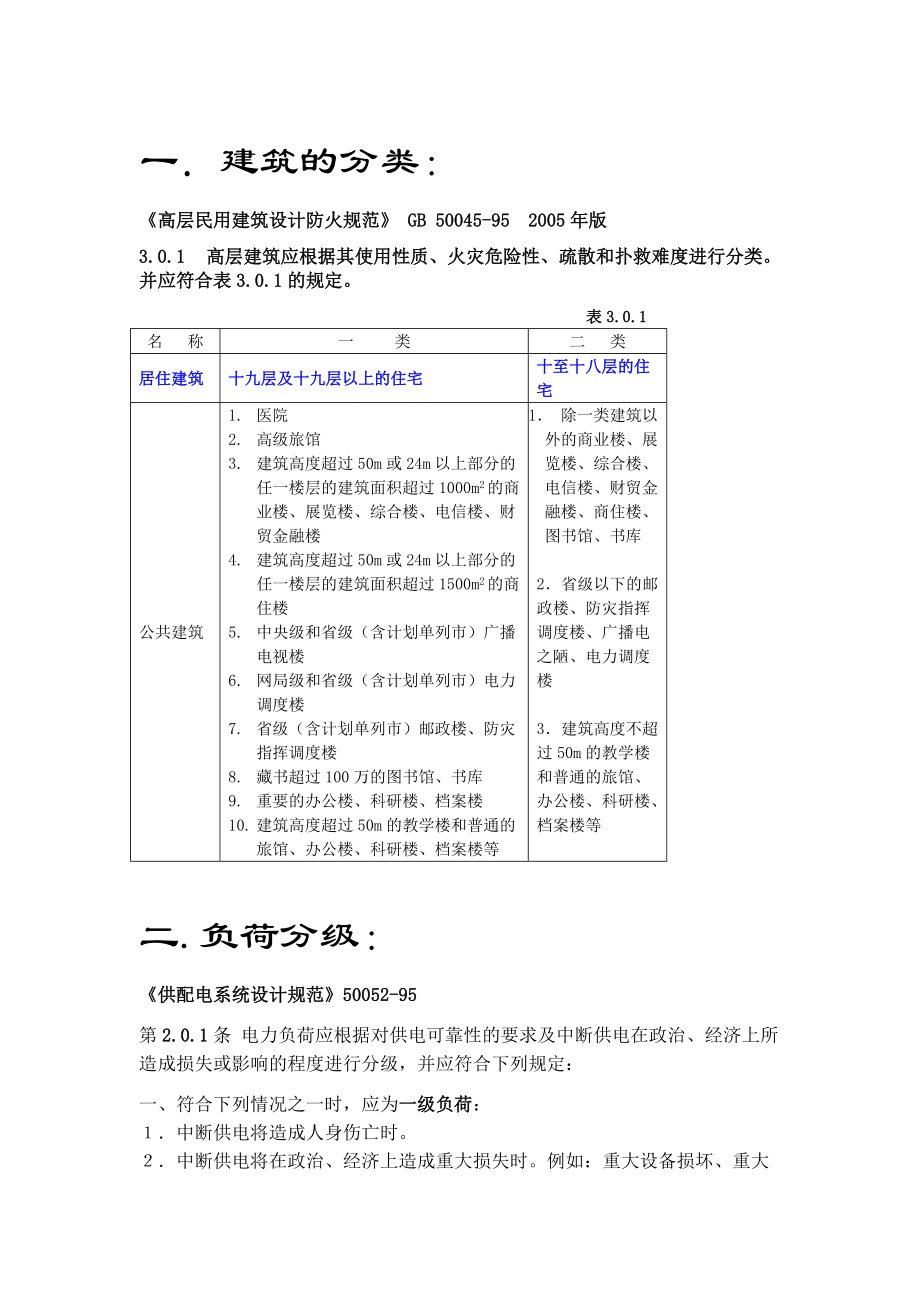 毕业设计指导——建筑配电系统.docx_第1页