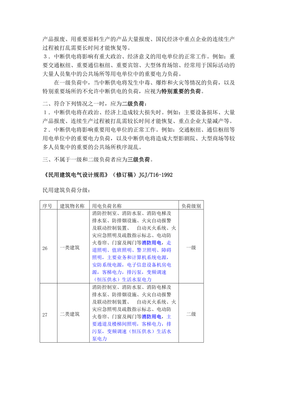 毕业设计指导——建筑配电系统.docx_第2页