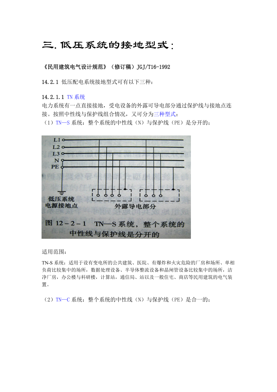 毕业设计指导——建筑配电系统.docx_第3页