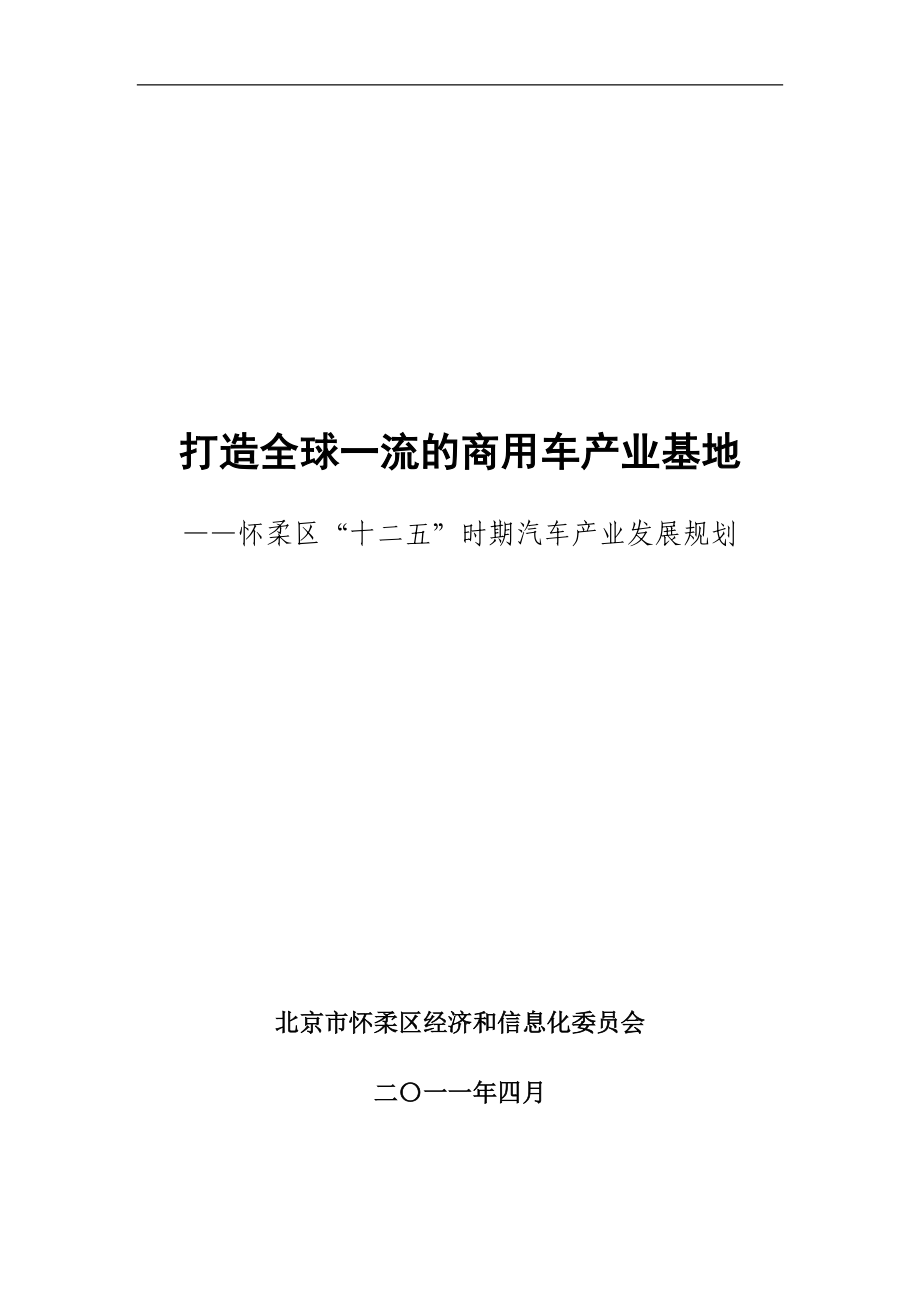 北京市怀柔区经济和信息化委员会.docx_第1页