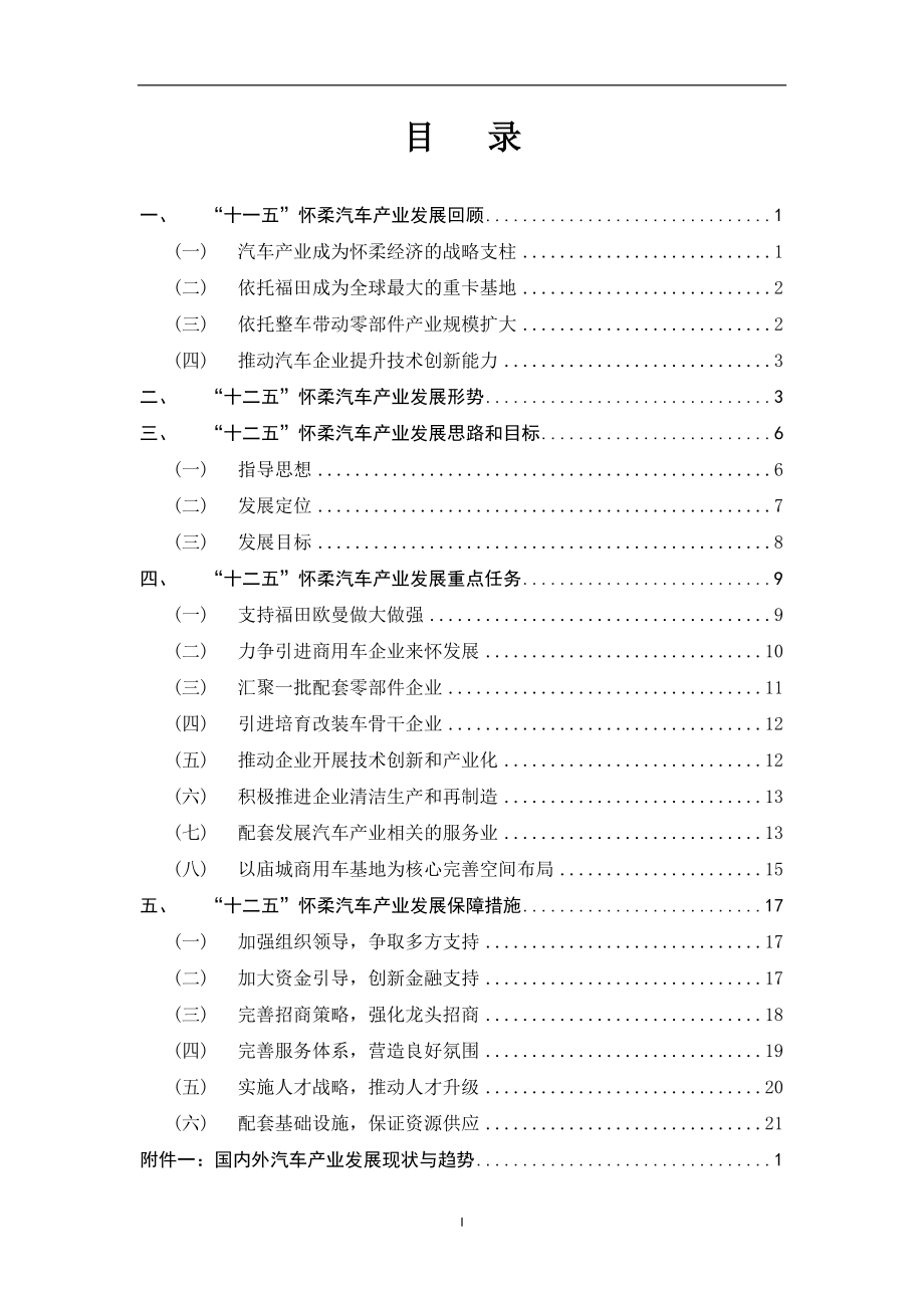 北京市怀柔区经济和信息化委员会.docx_第2页