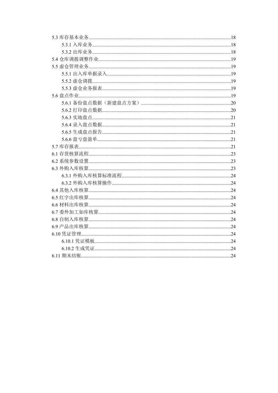 金蝶K3供应链操作流程(DOC47页).doc_第2页