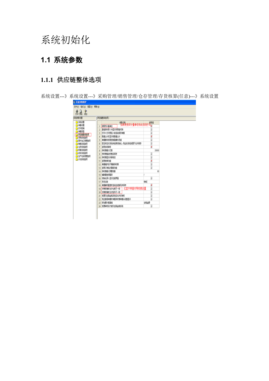 金蝶K3供应链操作流程(DOC47页).doc_第3页