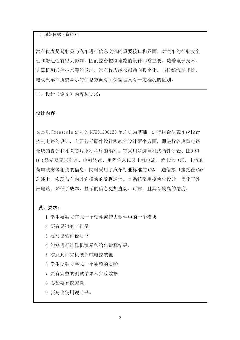 电动汽车中控台控制电路设计.docx_第3页