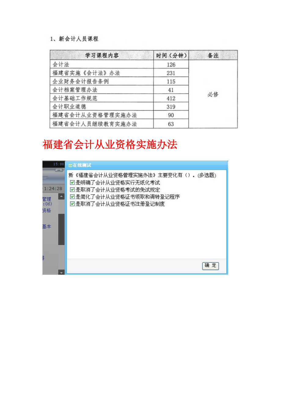 财务会计与从业资格实施管理知识分析.docx_第1页