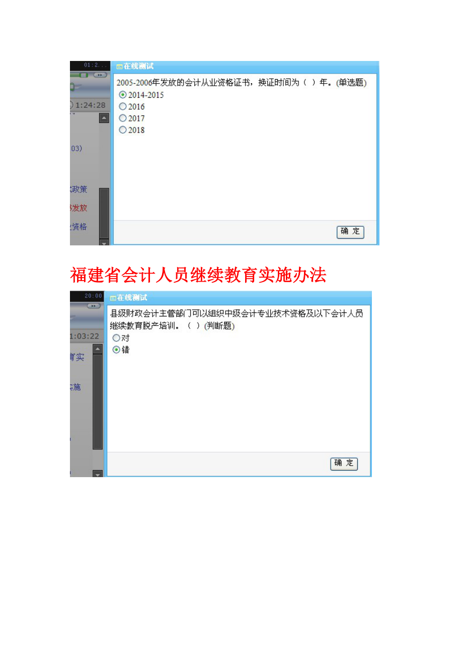 财务会计与从业资格实施管理知识分析.docx_第3页