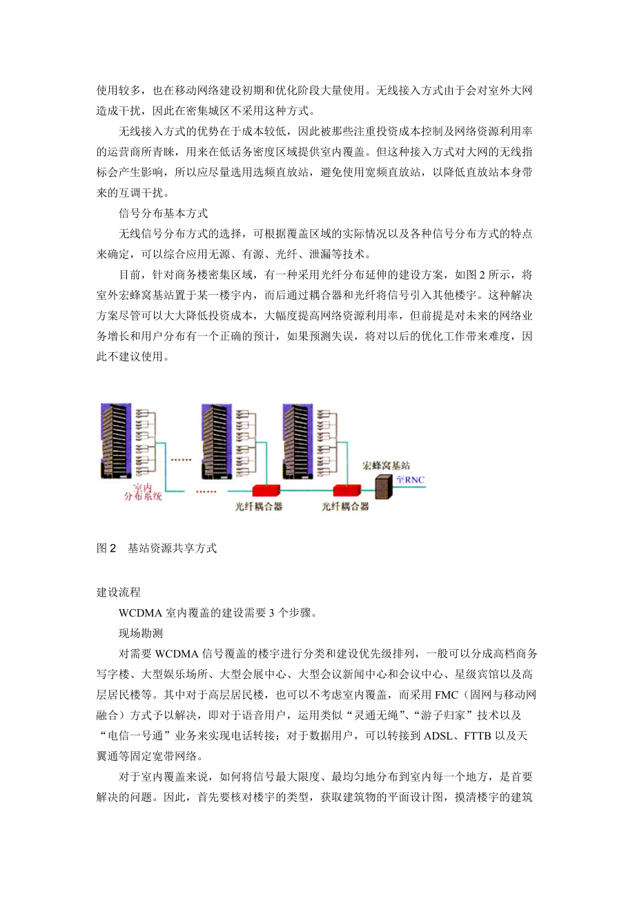 WCDMA网络的室内信号分布系统.docx_第2页