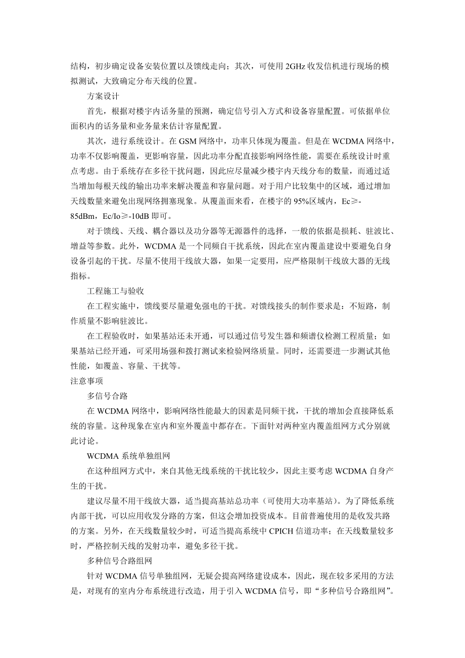 WCDMA网络的室内信号分布系统.docx_第3页