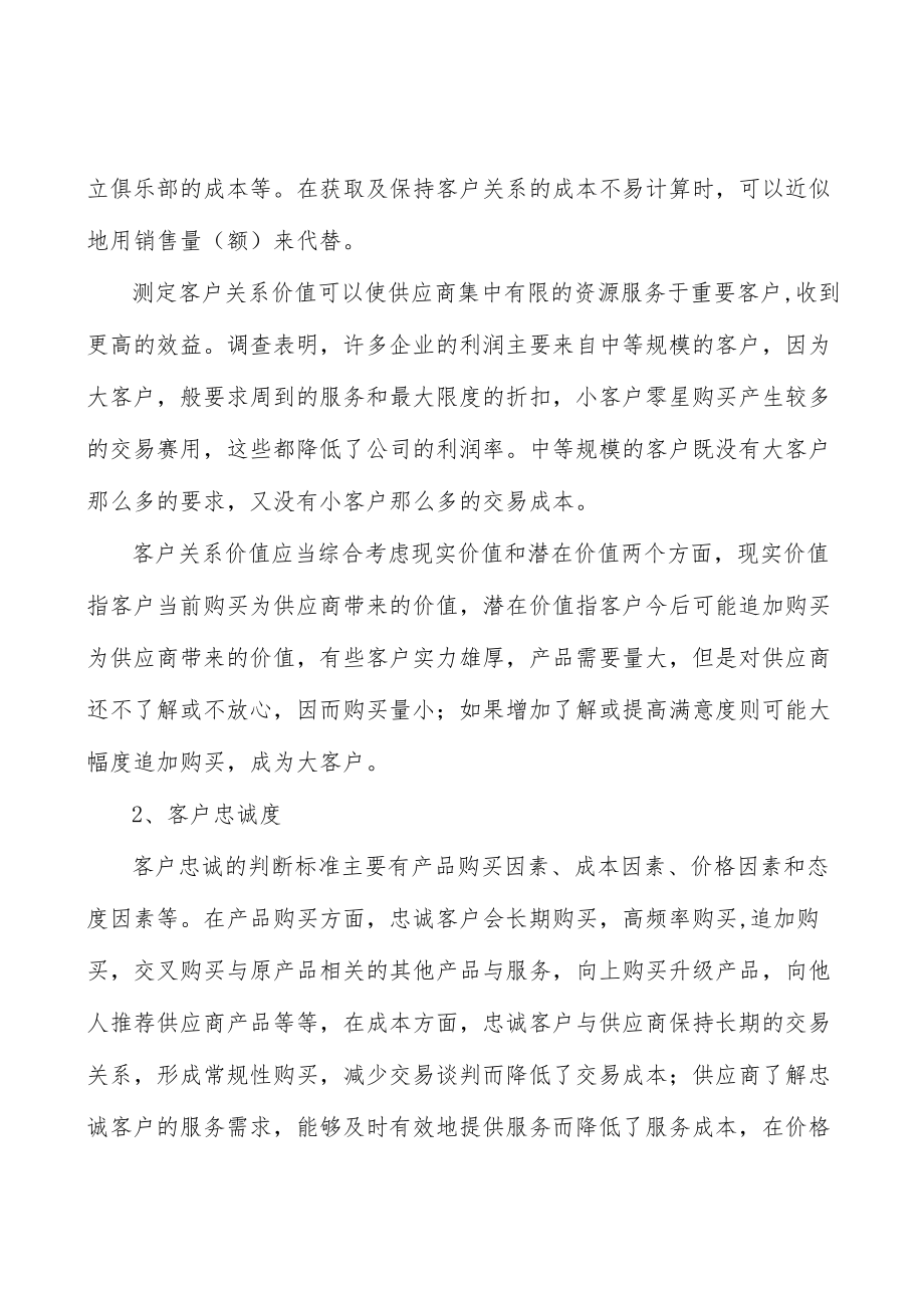 碳性电池行业分析.docx_第2页