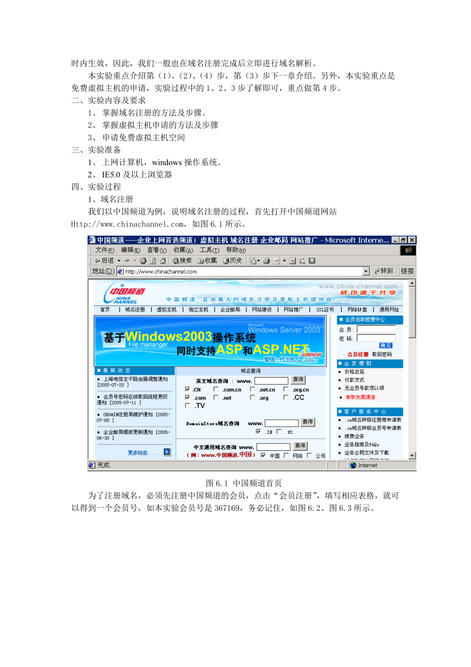 虚拟主机网站建设.docx_第2页