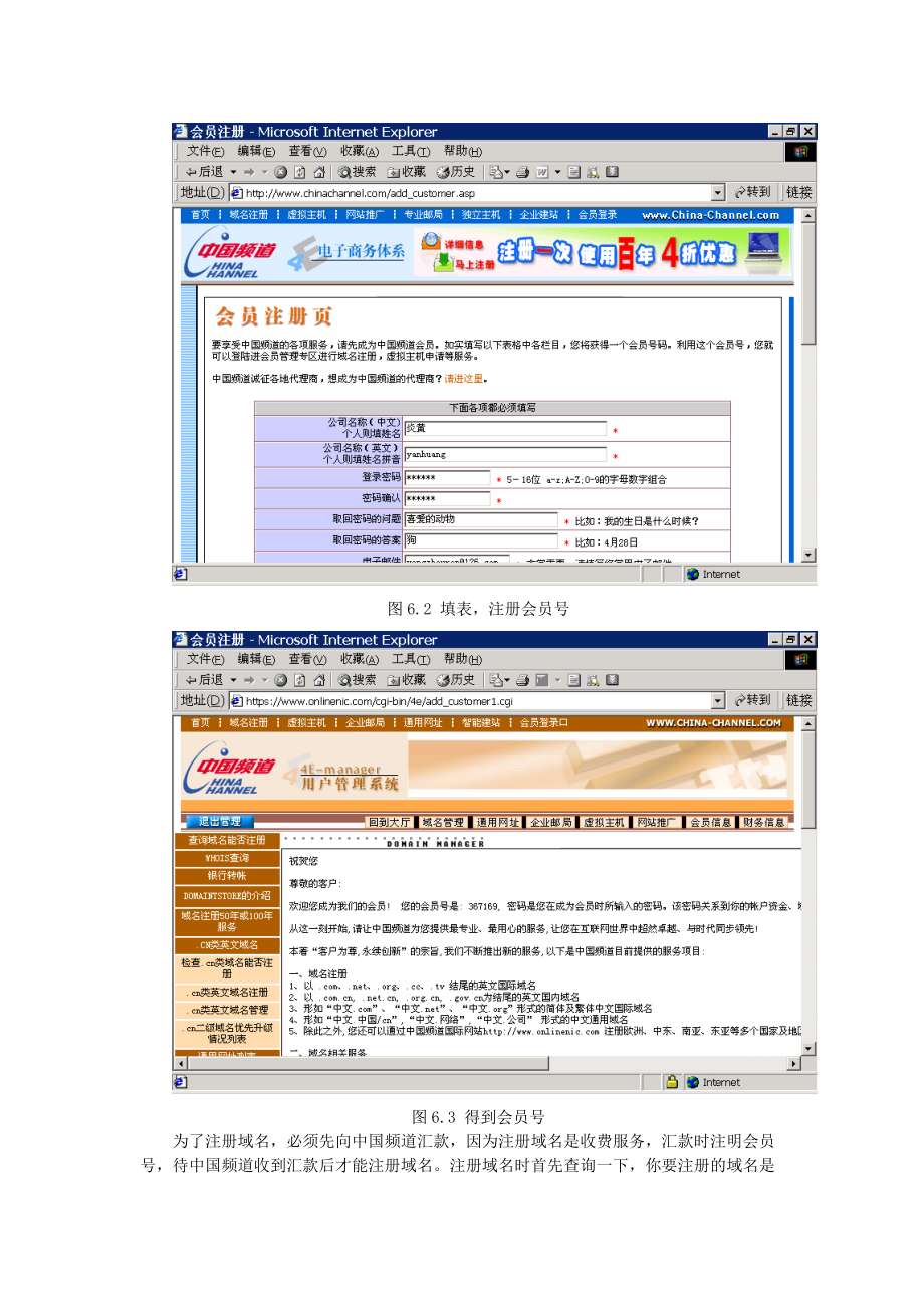 虚拟主机网站建设.docx_第3页