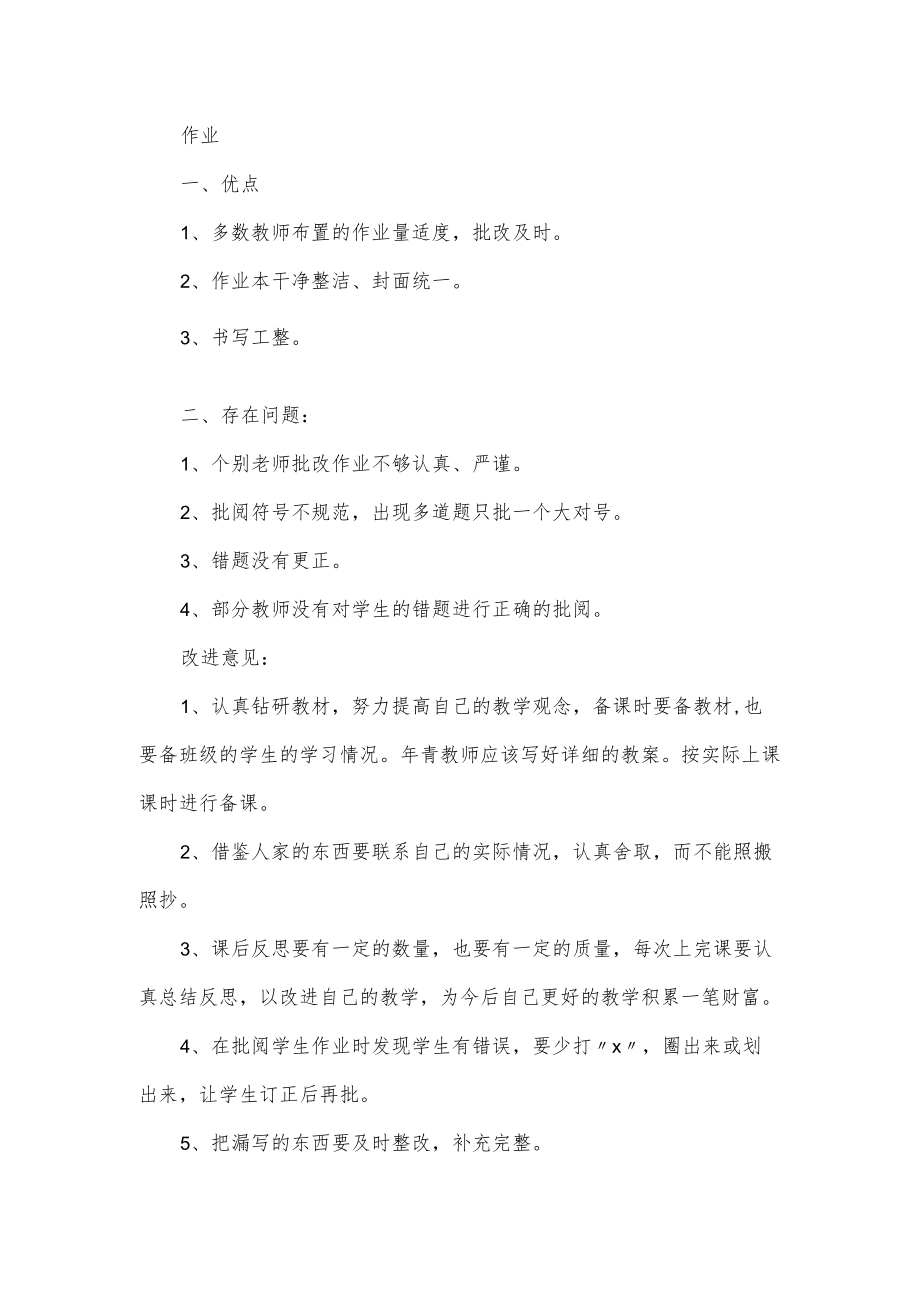 小学教师教案检查总结3篇.docx_第2页