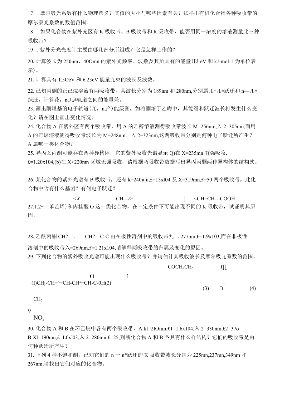 有机化合物鉴定与分析.docx_第2页