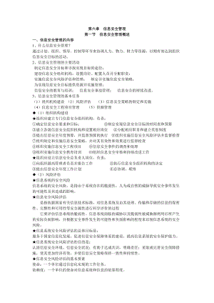 电子政务之信息安全管理.docx