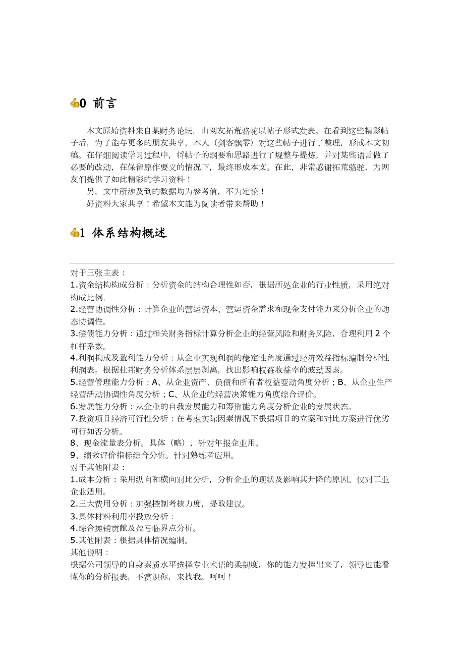 财务分析体系攻略大全.docx_第3页