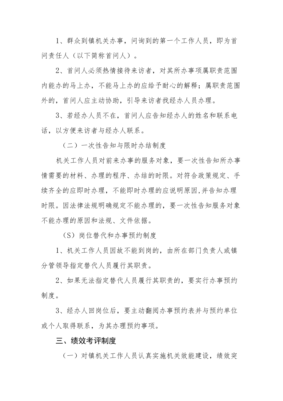 机关管理制度（试行）.docx_第3页