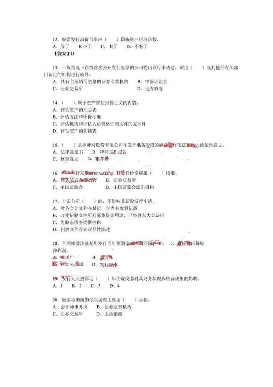 证券从业人员资格考试真题之《发行与承销》.docx_第3页