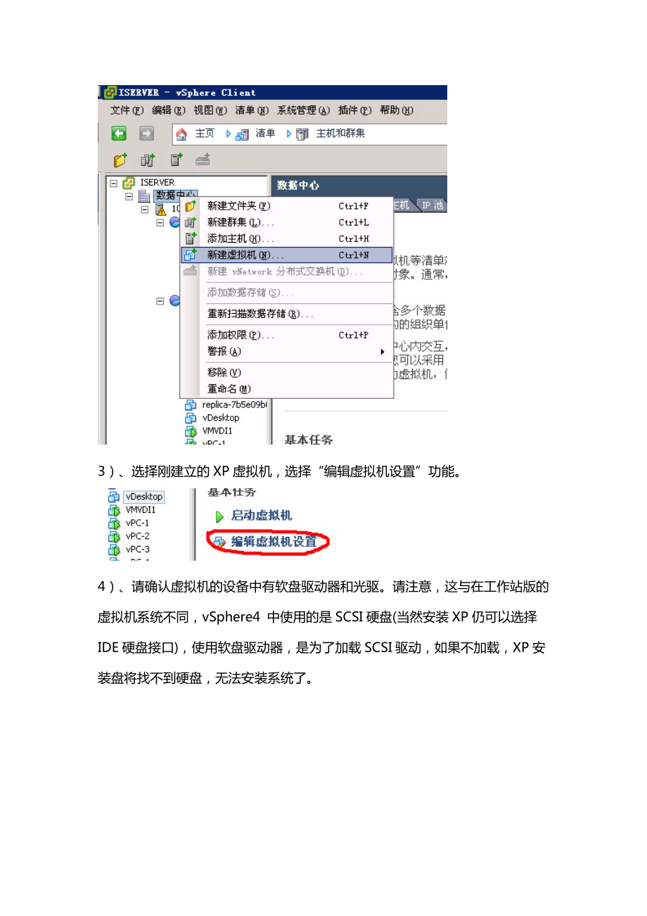 VMware View 4桌面虚拟化应用(五)----- 安装XP源虚拟机.docx_第2页